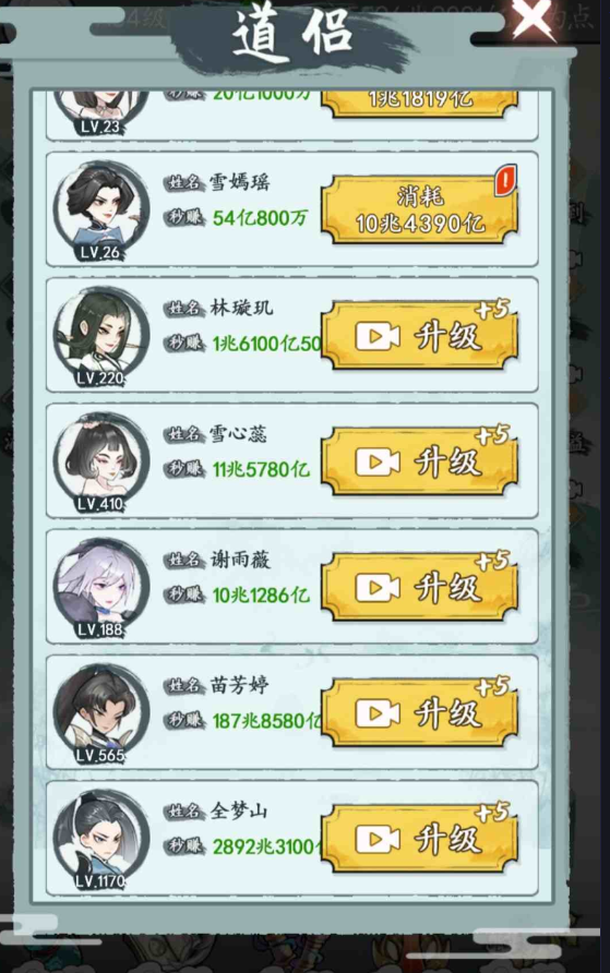 废材成仙路游戏正版下载