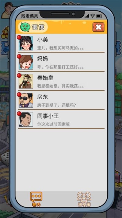 贱走偏锋游戏官方下载