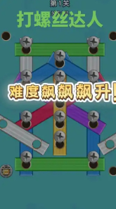 开开心心拧螺丝游戏下载