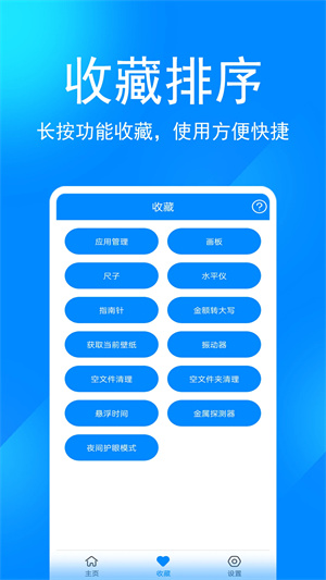 实用工具箱免费最新版下载