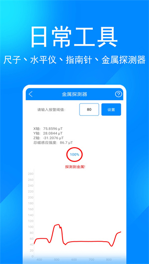 实用工具箱免费最新版下载