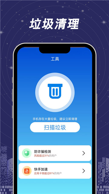 全民一键清理免费下载安装