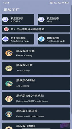 黑叔工厂画质助手官方版下载
