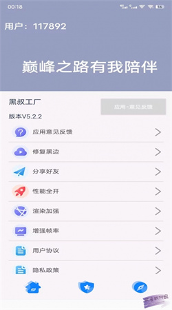 黑叔工厂画质助手官方版下载
