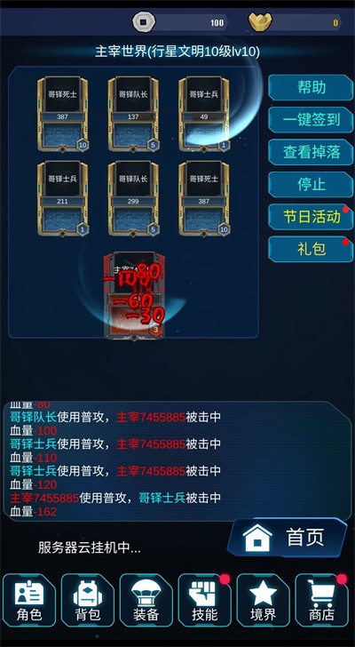 天道主宰世界游戏下载