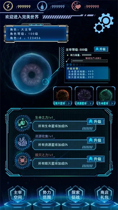 天道主宰世界游戏下载