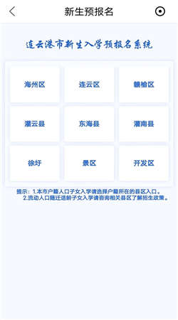 我的连云港app官方最新版下载