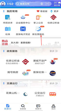 我的连云港app官方最新版下载