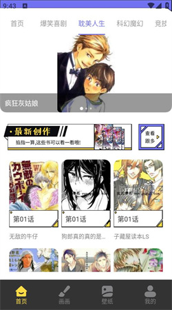 弗士漫画无广告免费
