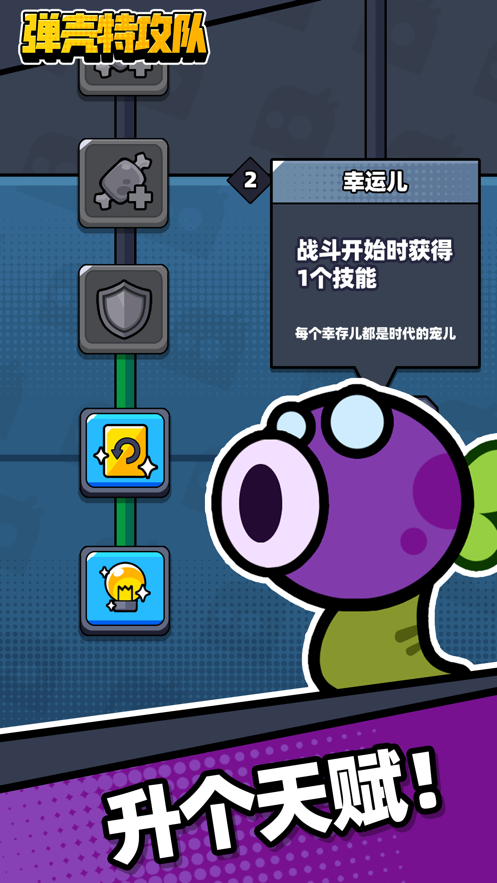 弹壳小分队下载安装