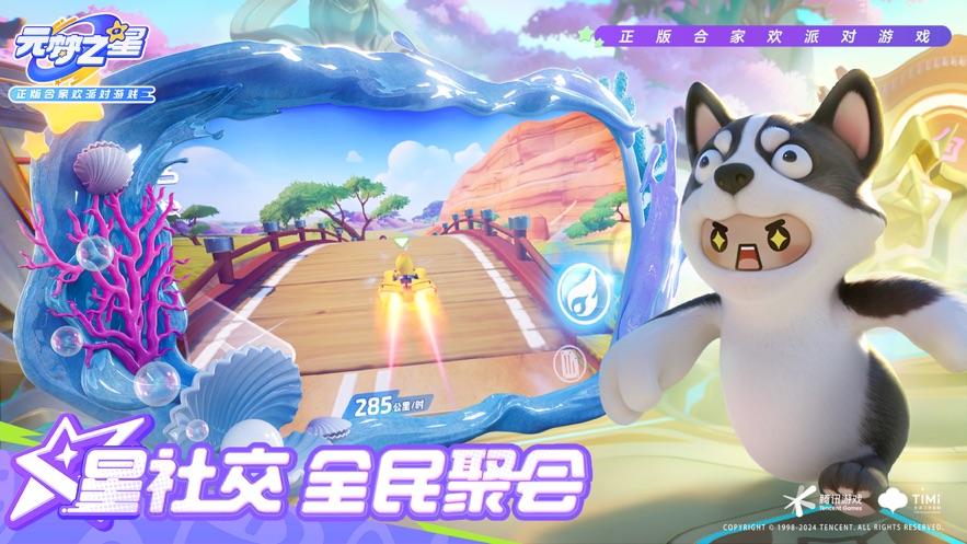 元梦之星官方版