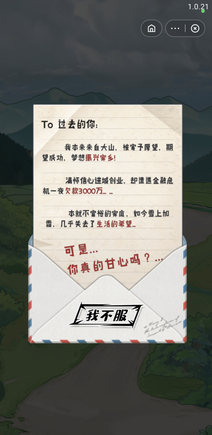 狂赚人生小游戏
