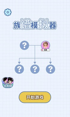 族谱模拟器手机版