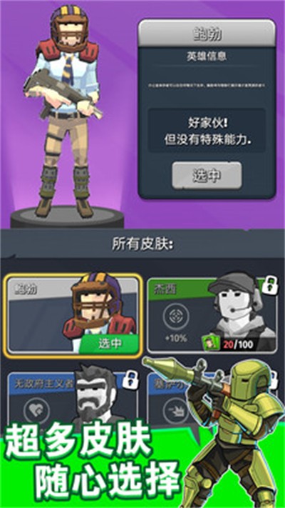 奇迹特攻队游戏下载
