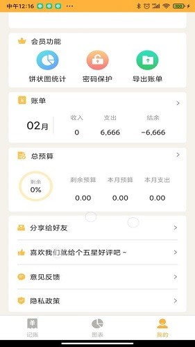 小猪记事本免费下载