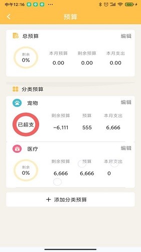小猪记事本免费下载