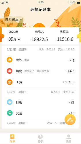 小猪记事本免费下载