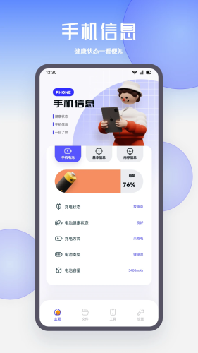 琉星换机助手app下载