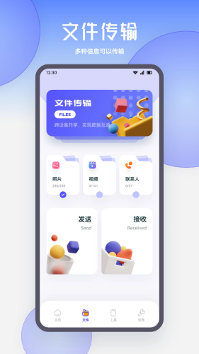 琉星换机助手app下载