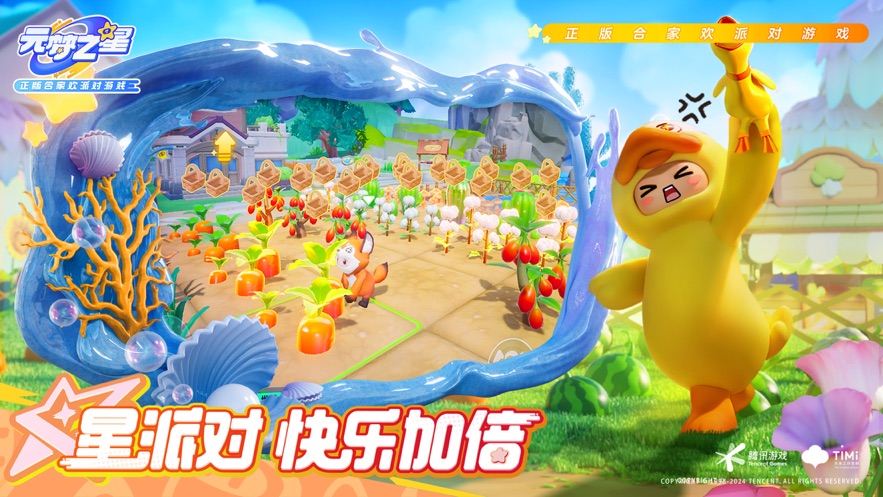 元梦之星官方版