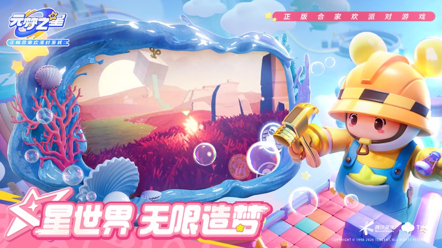 元梦之星官方版