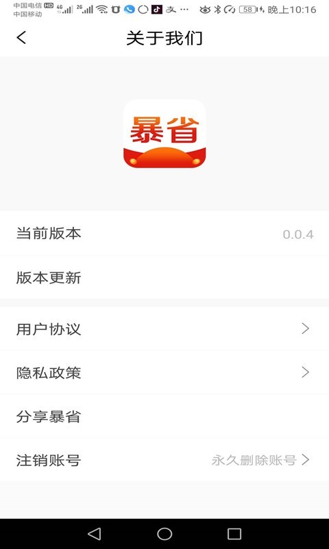 暴省app