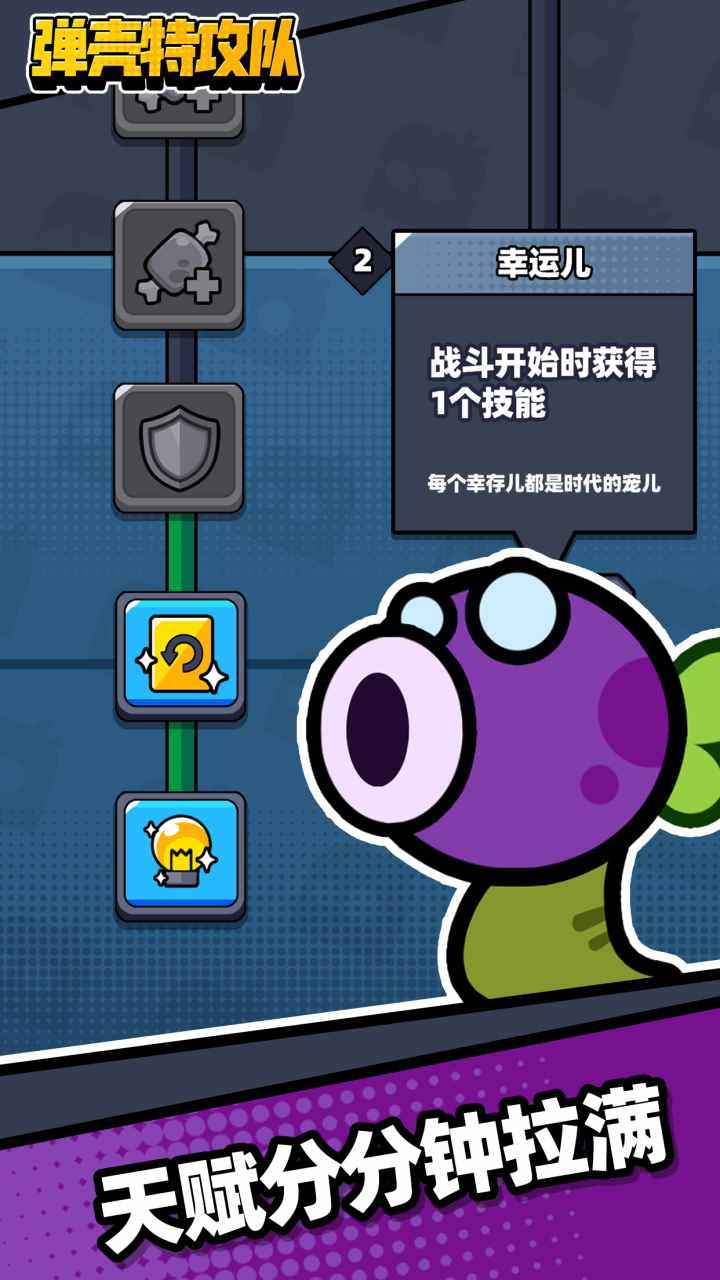 弹壳特攻队下载无广告