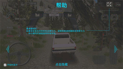 越野驾驶模拟器