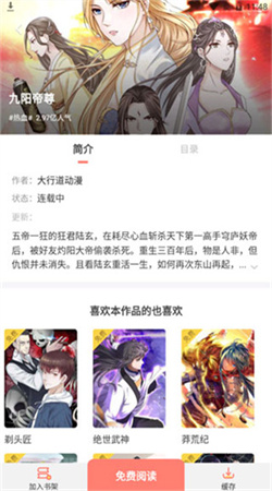 元气漫画免广告版下载