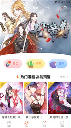 元气漫画免广告版下载