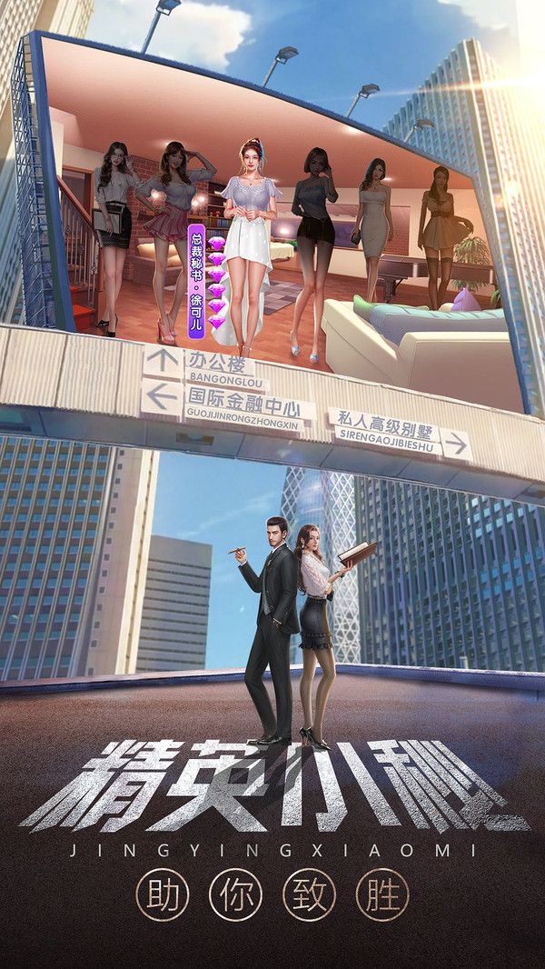 谁是首富秘书后宫官方版