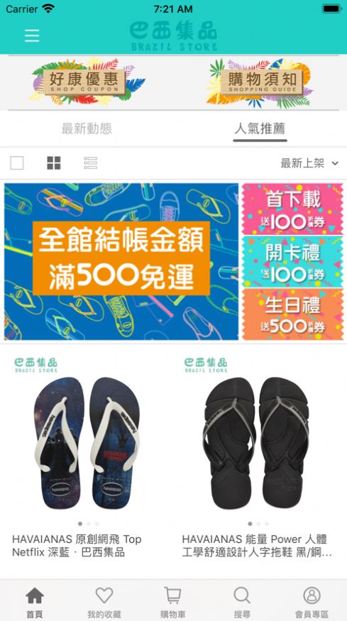 巴西集品苹果版