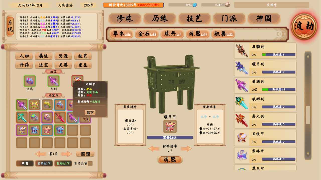 仙侠情缘挂机成仙游戏
