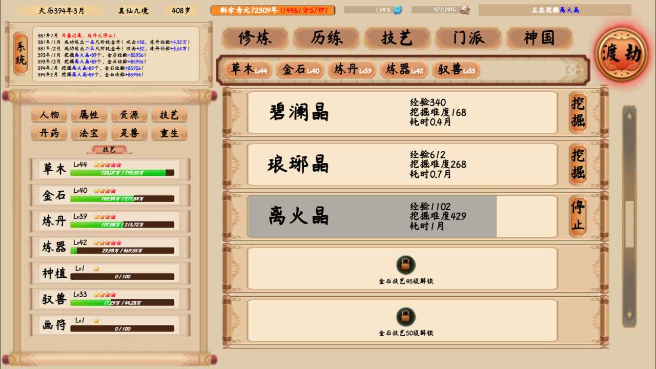 仙侠情缘挂机成仙游戏