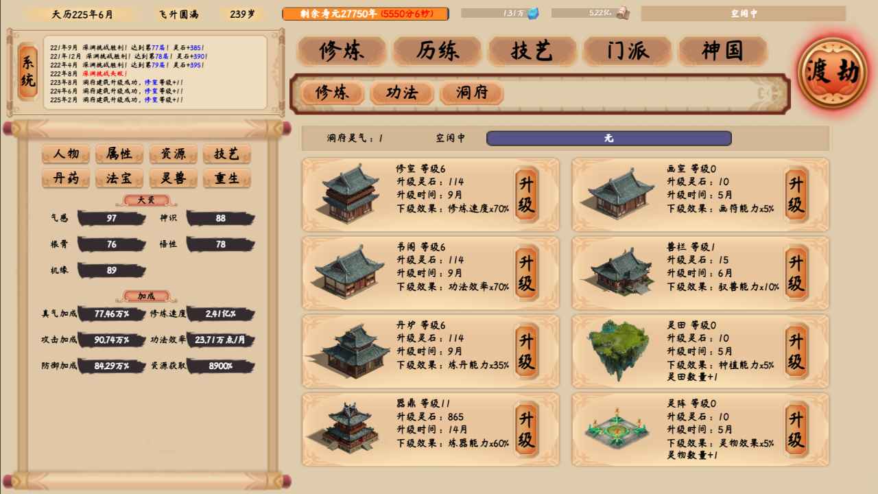 仙侠情缘挂机成仙游戏