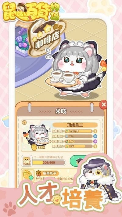 鼠鼠百货物语无限金币砖石