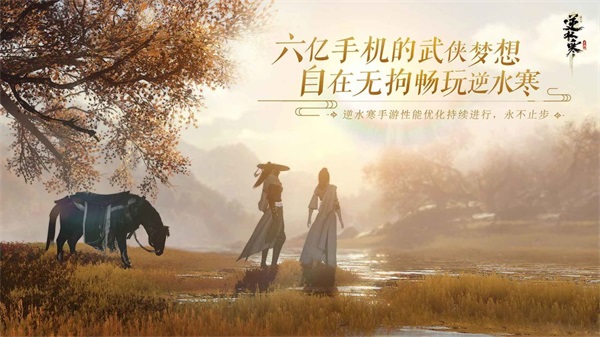 逆水寒手游渠道服