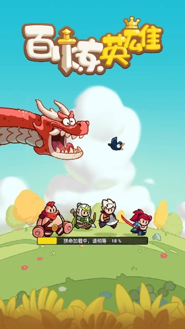 百炼英雄手游下载安装