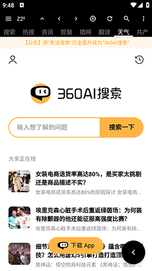 Z2浏览器软件下载安装