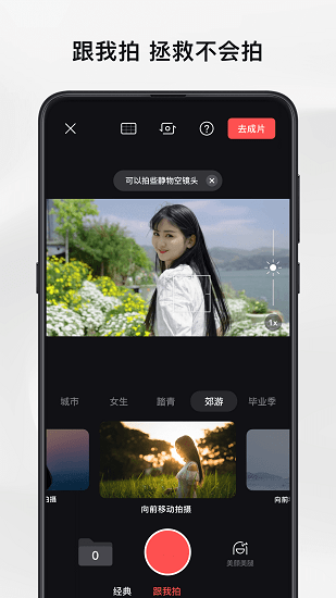 畅片免费视频剪辑免费版下载
