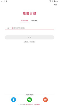 虫虫吉他谱下载
