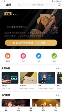 虫虫吉他谱下载
