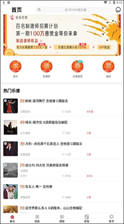 虫虫吉他谱下载