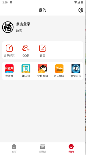 悟饭动漫最新版app下载