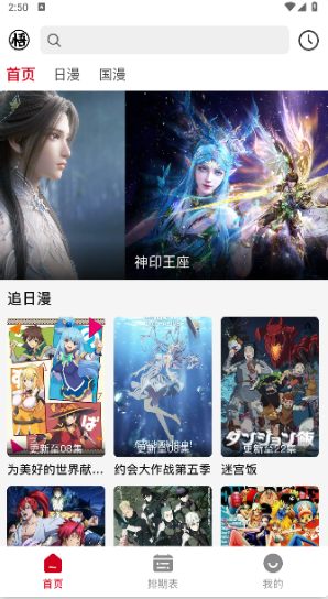 悟饭动漫最新版app下载