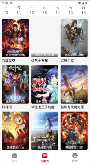 悟饭动漫最新版app下载
