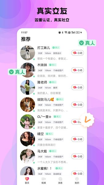 暖心交友app手机版下载
