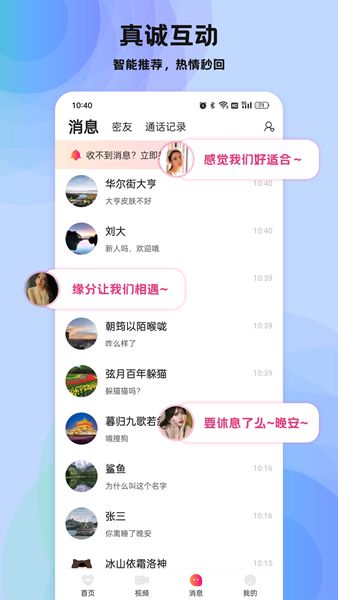 暖心交友app手机版下载