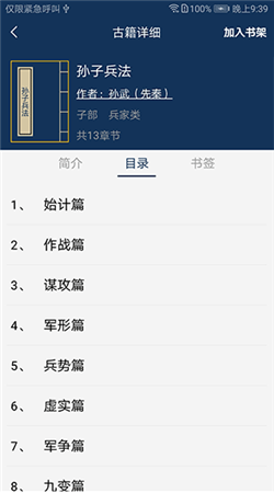古文典籍大全离线版