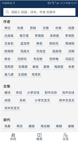 古文典籍大全离线版
